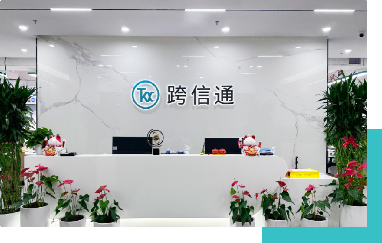 关于跨智联